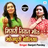About Misari Niyan Mith Bhojpuri Boliya Song